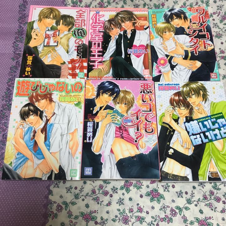 桜賀めい作品　まとめ売り