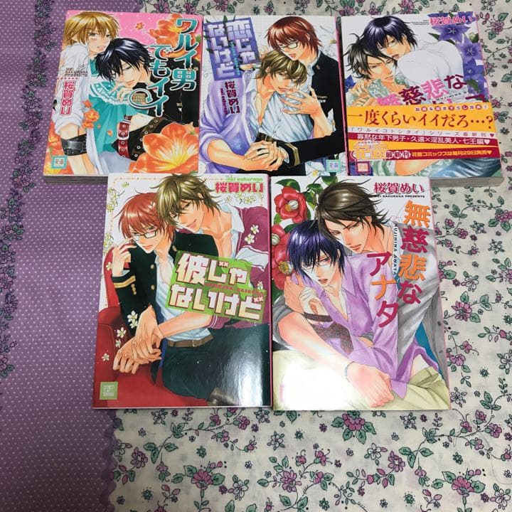 桜賀めい作品　まとめ売り