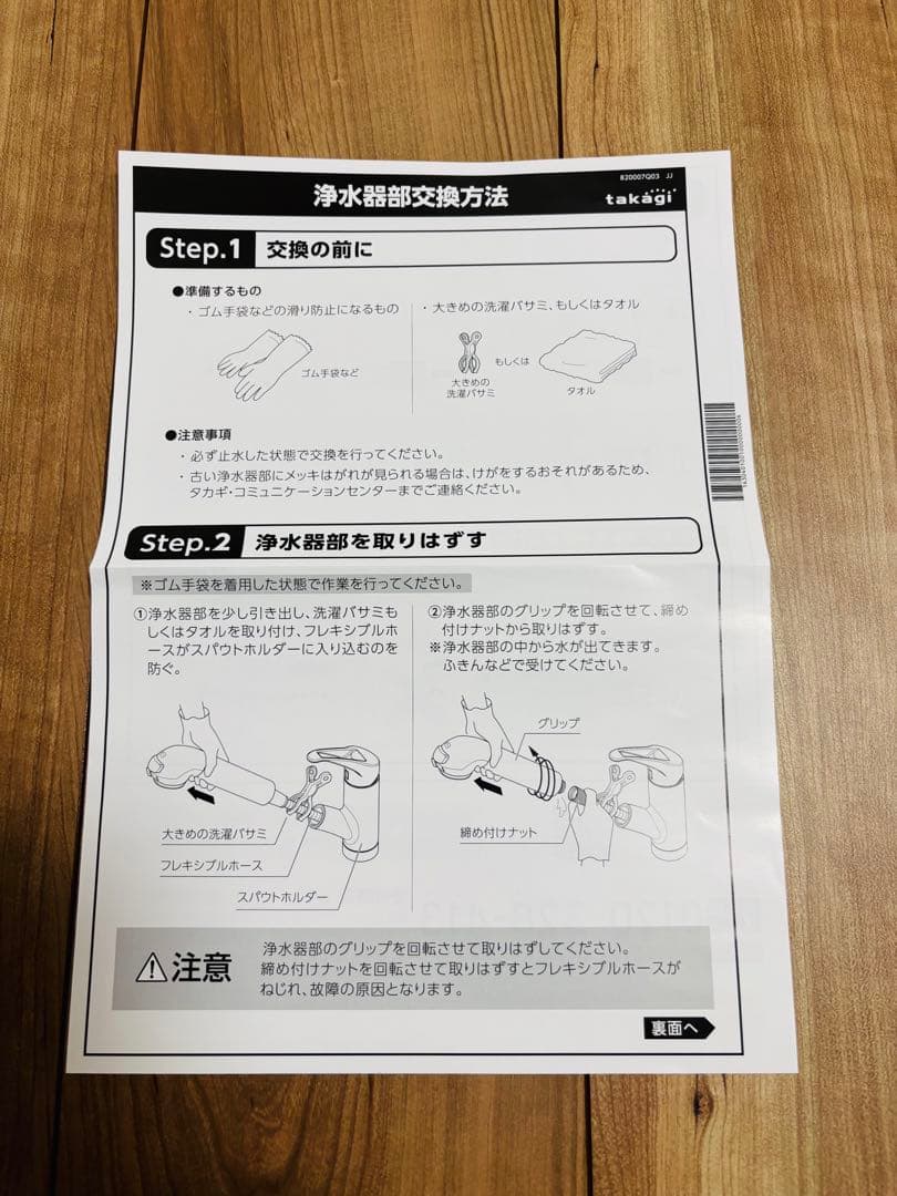 新品未使用 タカギ 浄水器カートリッジ 浄水器部 セット JC0037
