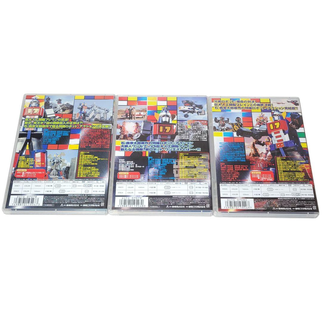 大鉄人17 ワンセブン DVD vol.1 vol.2 vol.3 完結セット