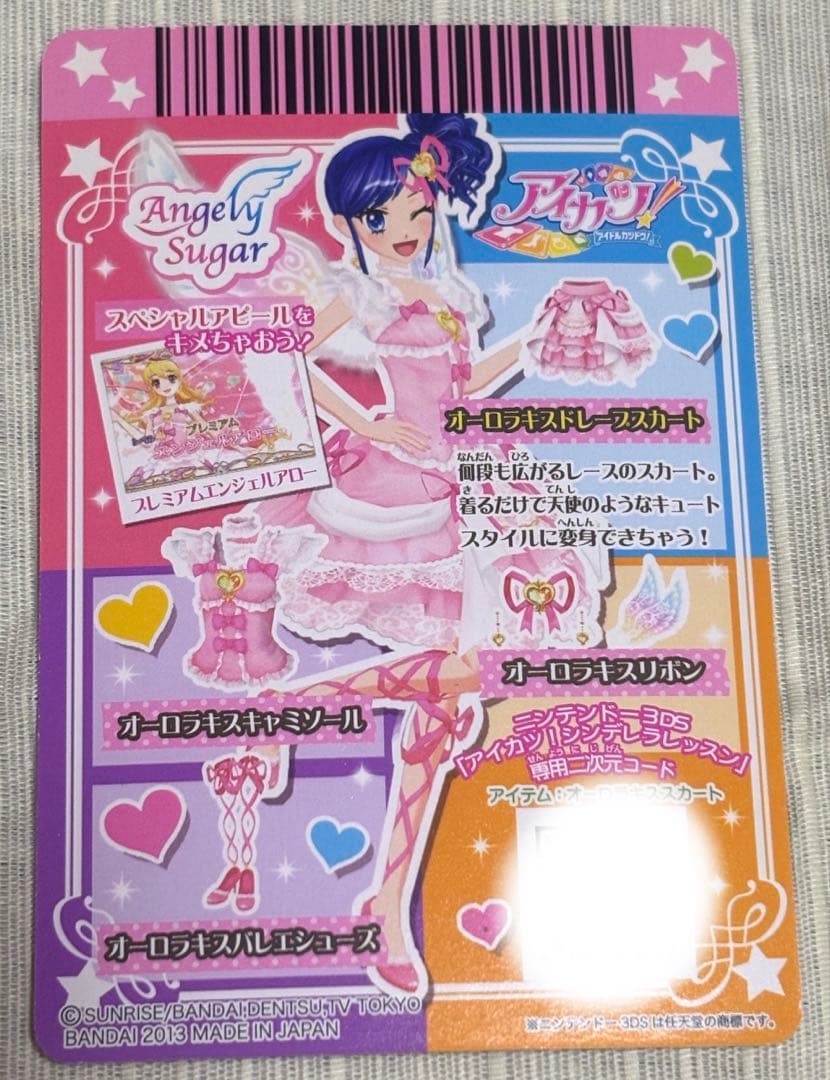 【値下げ】アイカツカード　オーロラキスコーデ