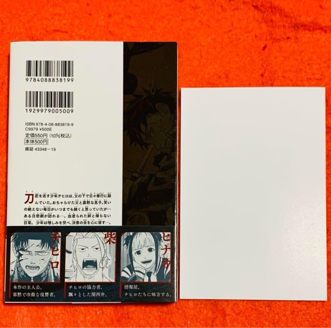 【新品未読品】カグラバチ 1巻 初版 アニメイトイラストカード付き