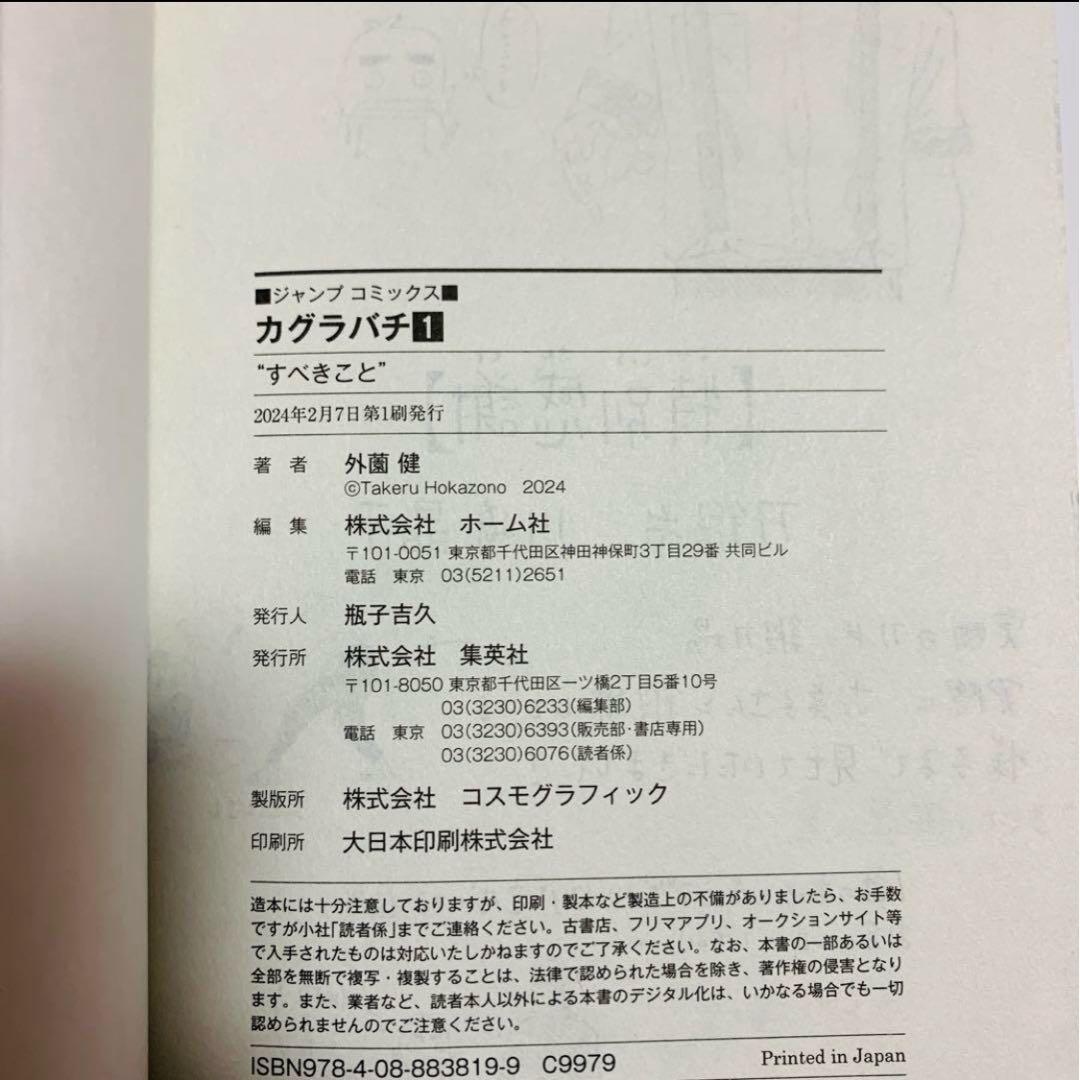 【新品未読品】カグラバチ 1巻 初版 アニメイトイラストカード付き