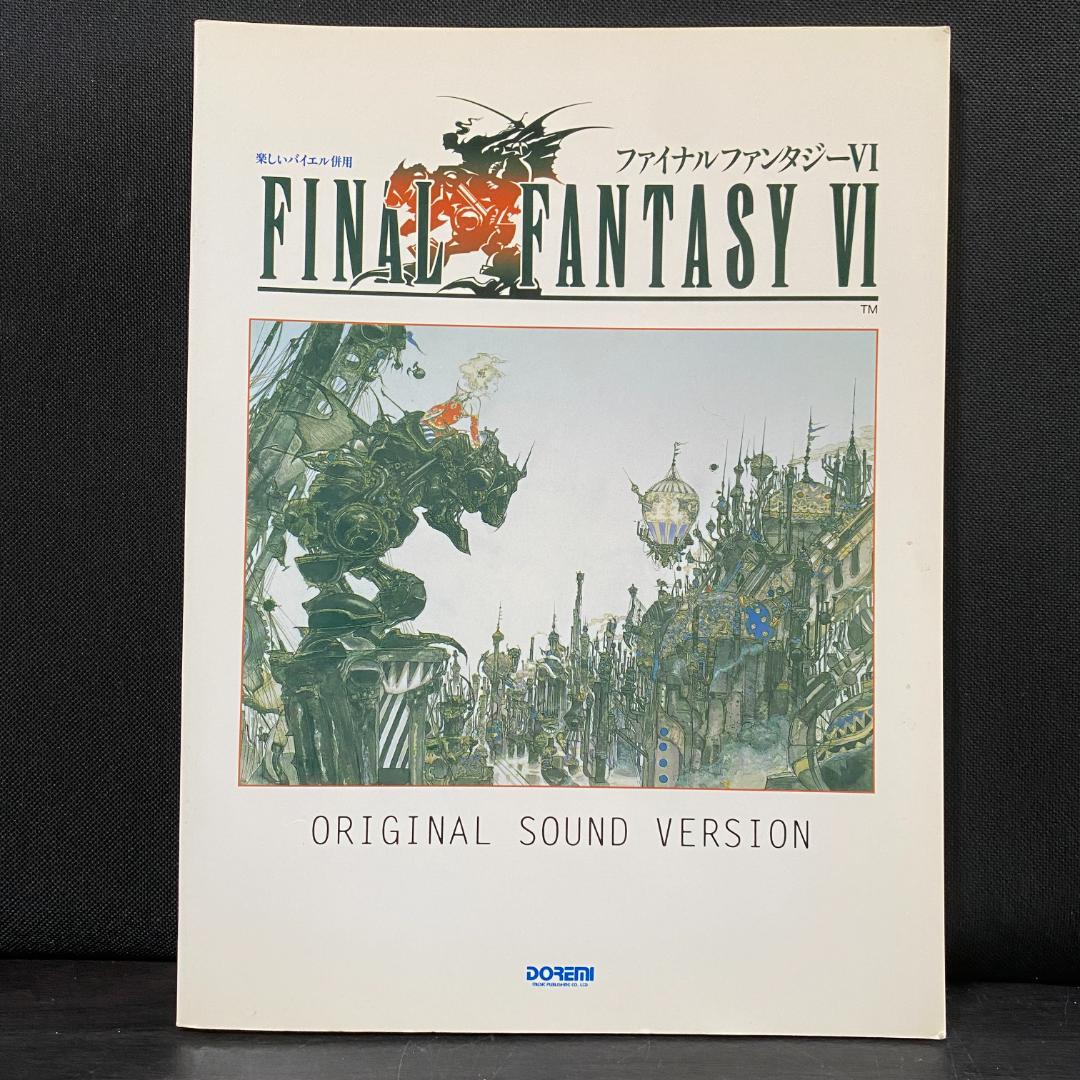 スコア FINAL FANTASY VI 楽しいバイエル併用 ピアノ 楽譜 6