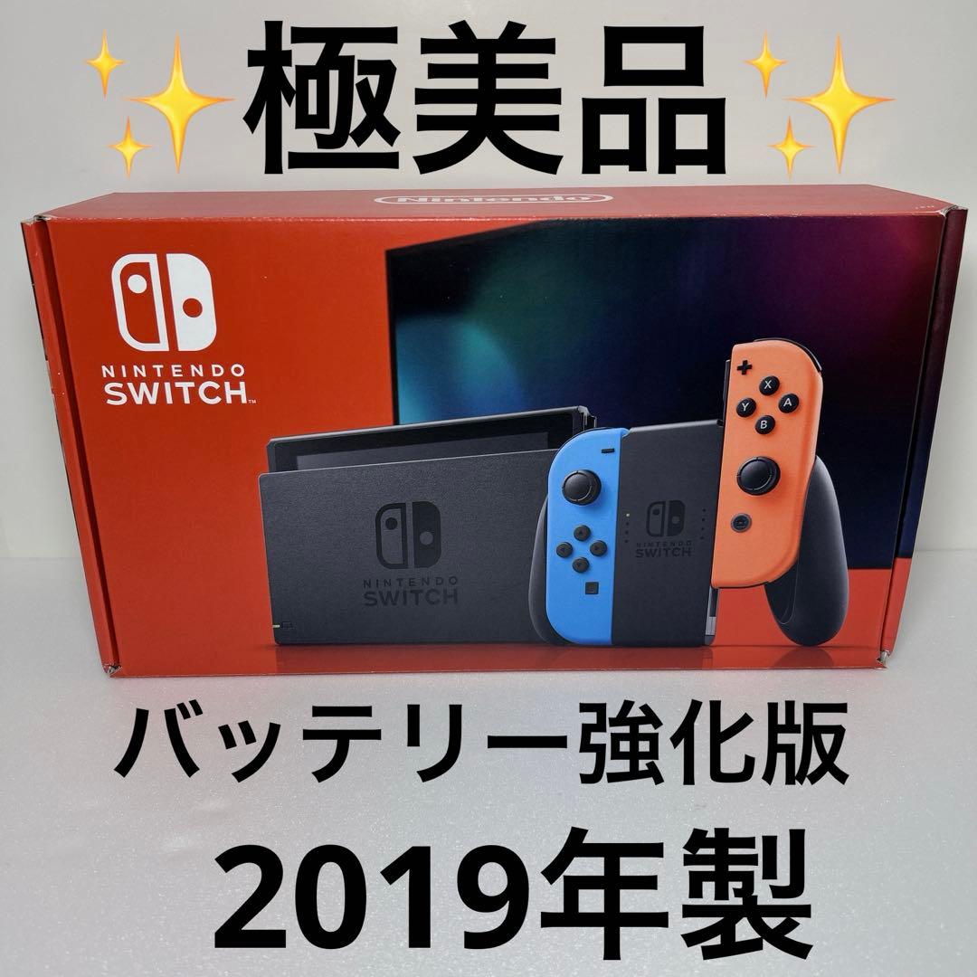 【ほぼ未使用】Nintendo Switch バッテリー強化版 2019年製
