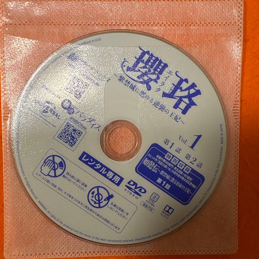 『瓔珞 ／ エイラク』全36巻セット　 DVD 全巻セット　中国ドラマ