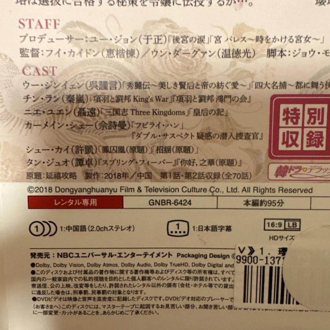 『瓔珞 ／ エイラク』全36巻セット　 DVD 全巻セット　中国ドラマ