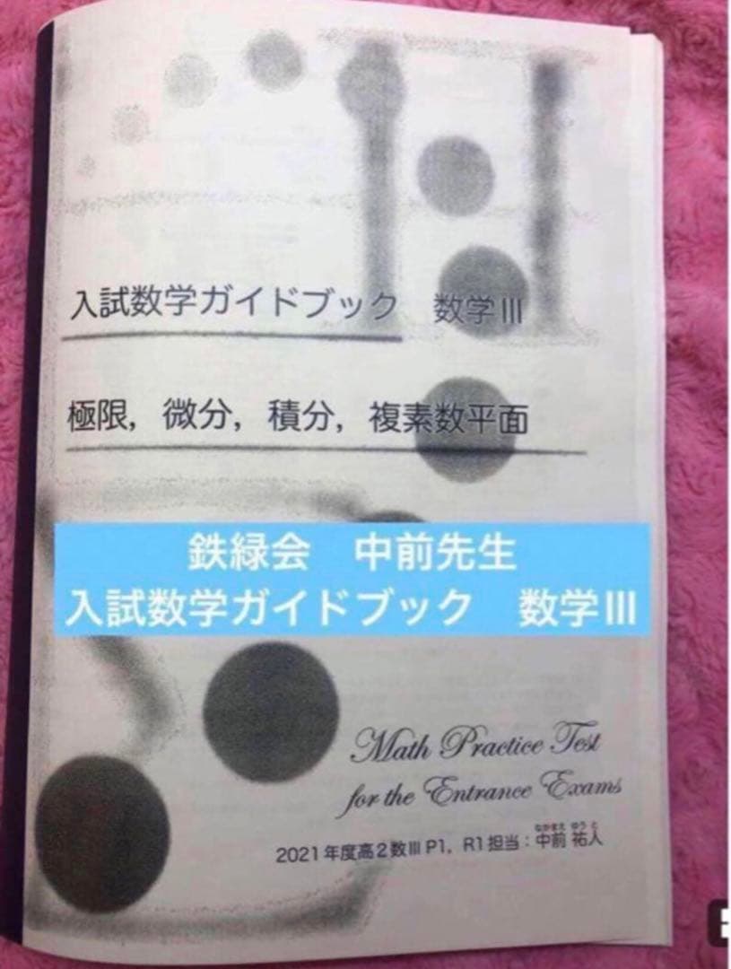 【フルセット　独学可　ノート付】鉄緑会 高2 数Ⅲ 基礎・発展・実戦講座　講習付