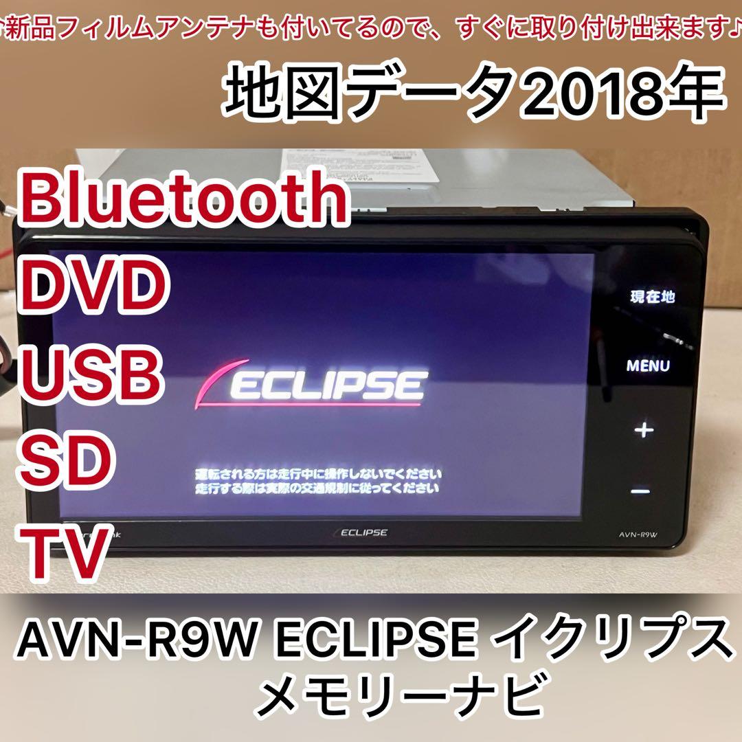 AVN-R9W ECLIPSE イクリプス　メモリーナビ Bluetooth