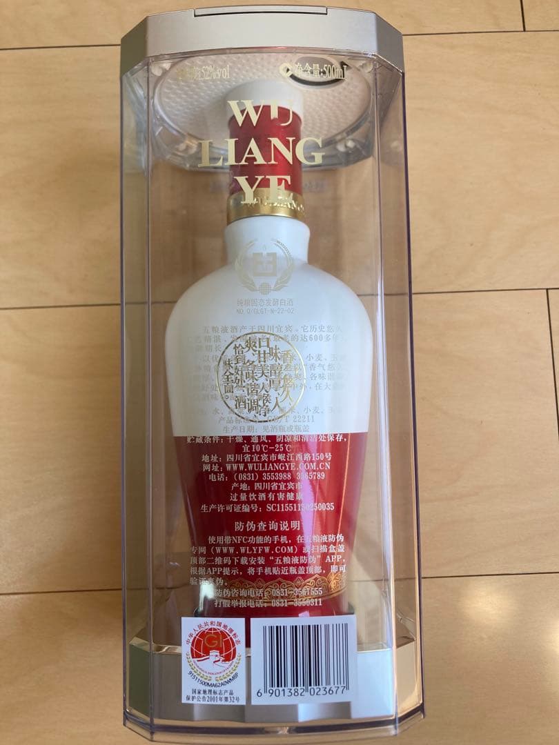 五粮液 1618 500ml 白酒 茅台酒