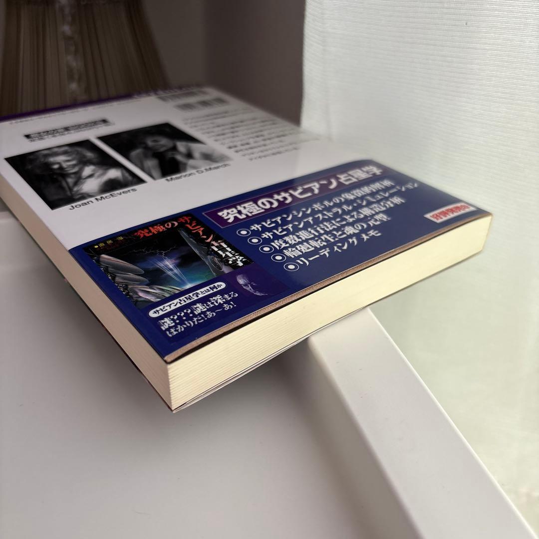 アメリカ占星学教科書 第1巻