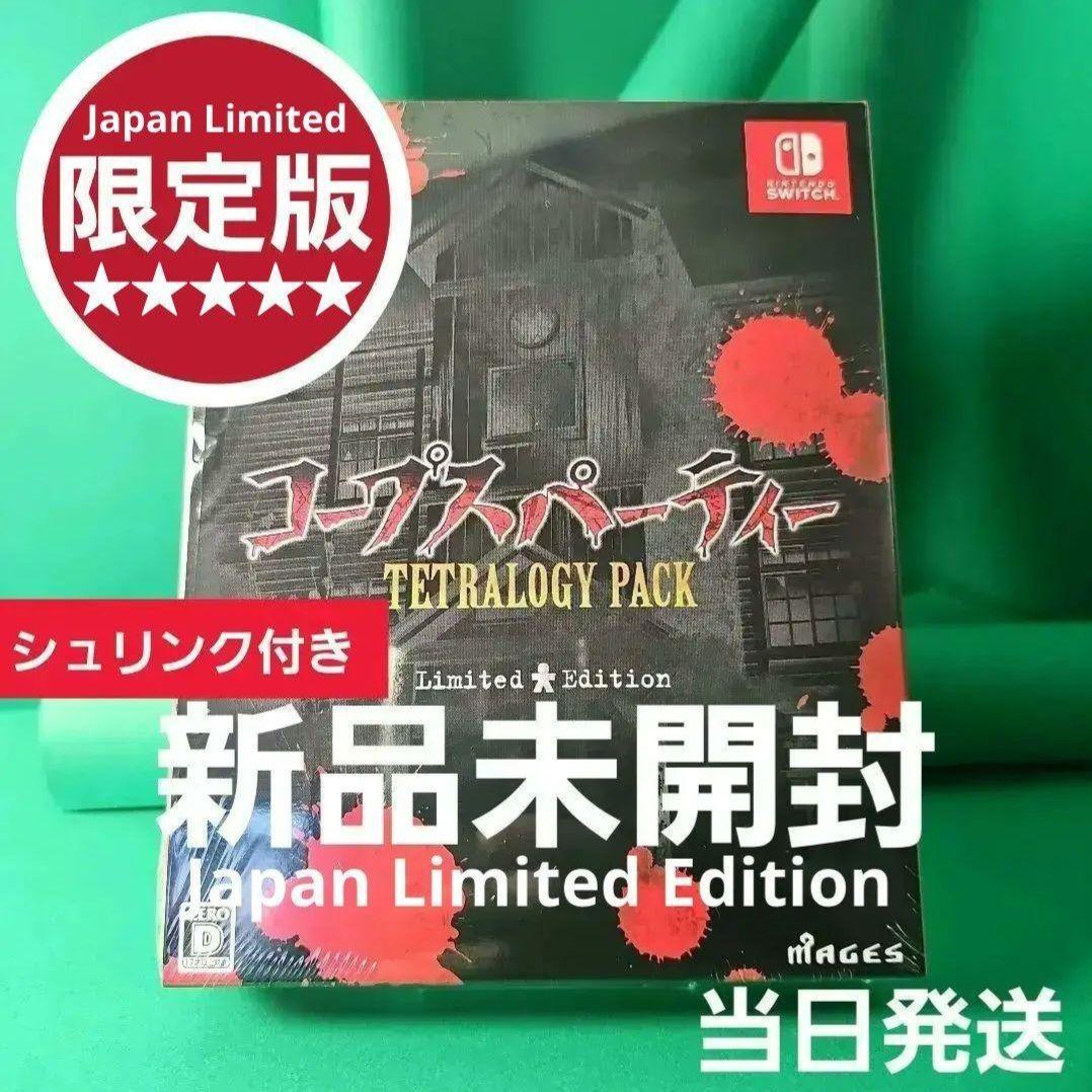 コープスパーティー TETRALOGY PACK 限定版【新品未開封】