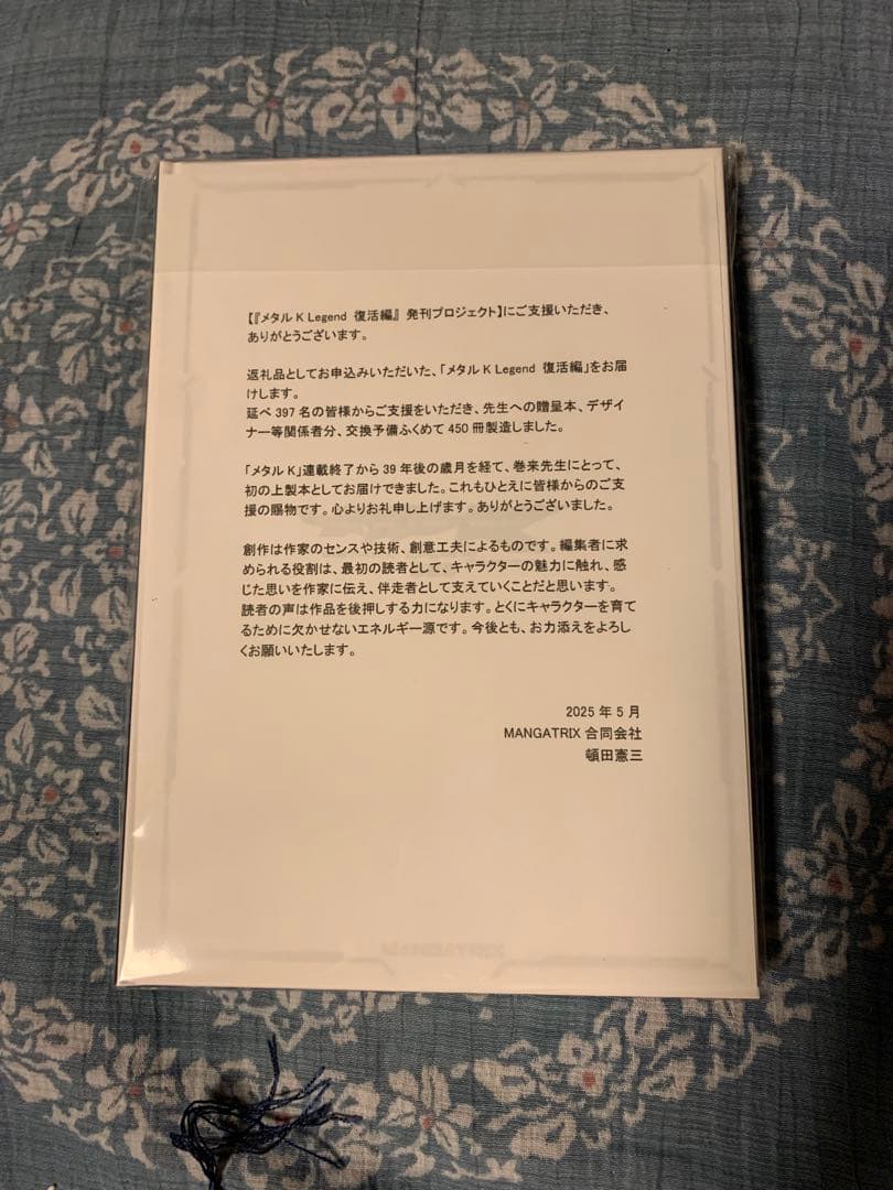 【新品未使用】限定版メタルK Legend クラウドファンディング 巻来功士