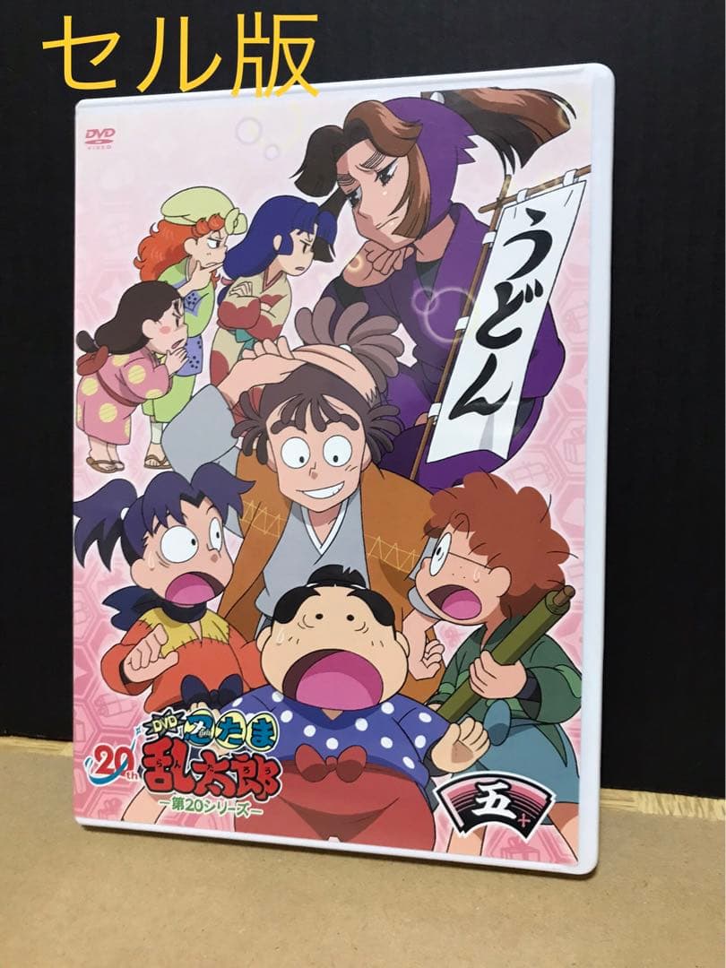 忍たま乱太郎 DVD 第20シリーズ 五の段　セル版