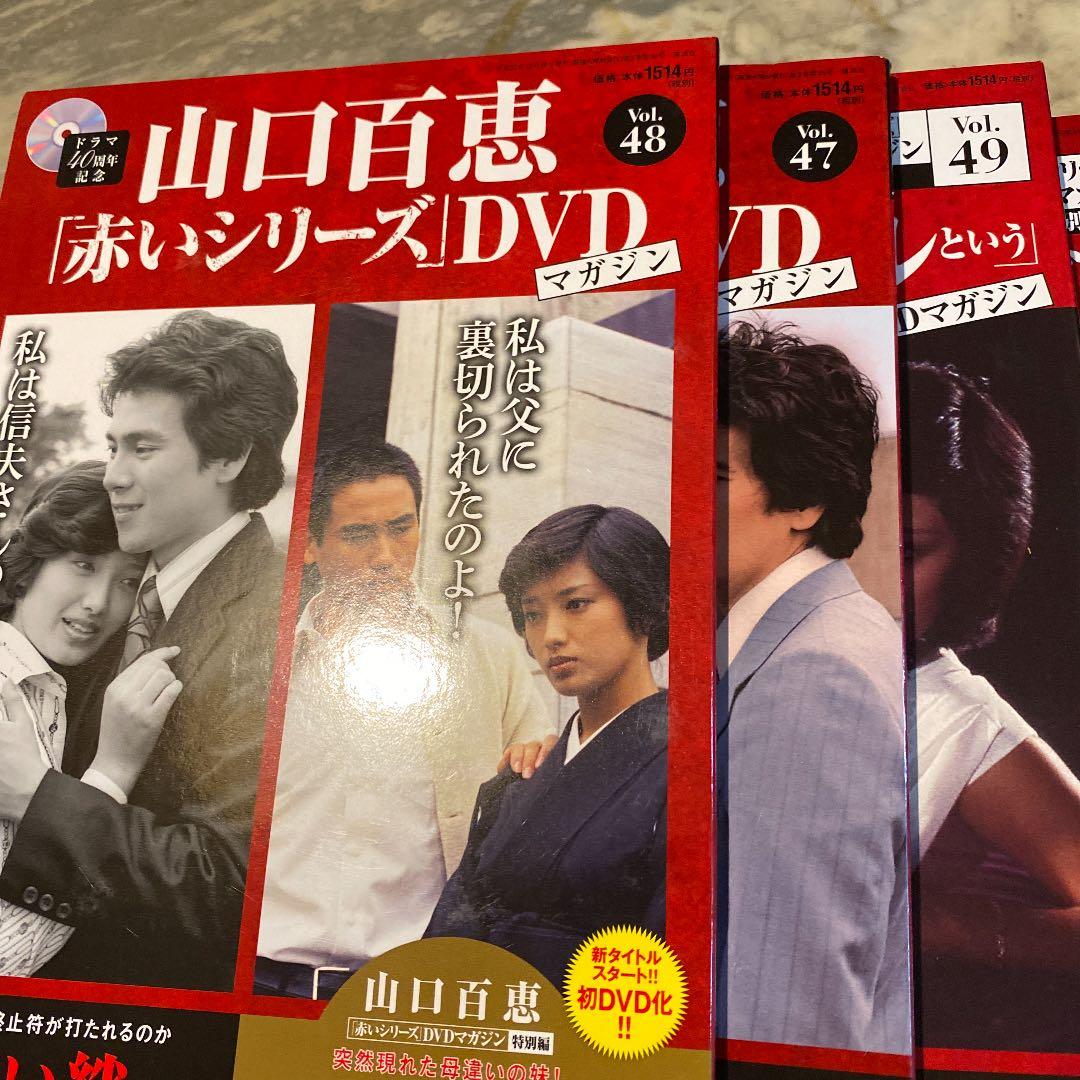 新品　山口百恵　赤いシリーズ　DVD 46冊セット