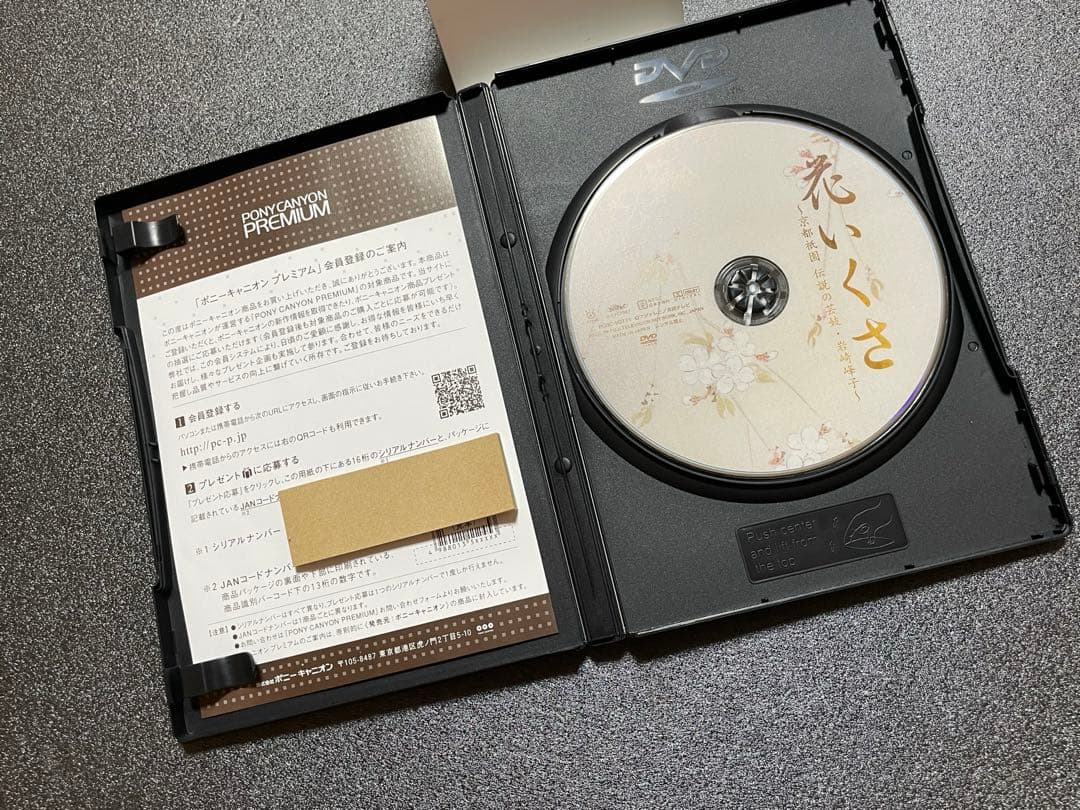 極美品　【 花いくさ 】　DVD 井上真央　仲村トオル　他 岩崎峰子