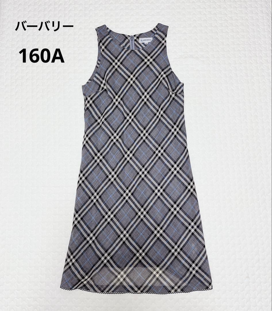 極美品　バーバリー　ノバチェック柄ロングワンピース　160A