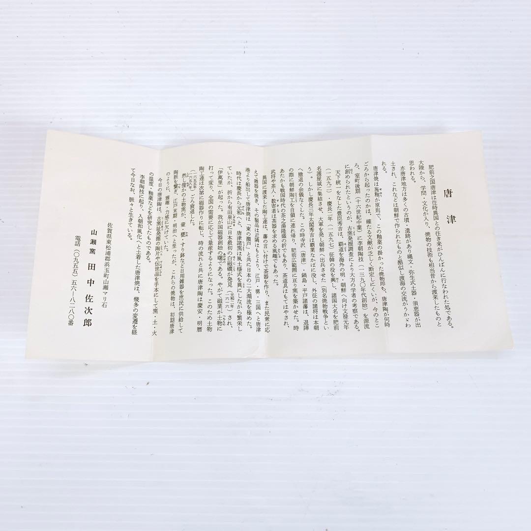 田中　佐次郎　作　唐津松文絵　大皿　共箱　山瀬窯　唐津　アンティーク　本物保証