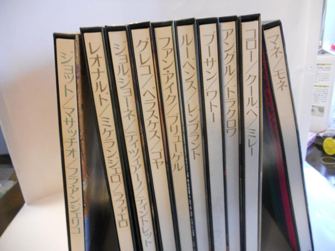 世界美術全集 研秀出版 1~10巻 A 美術 絵画 全集