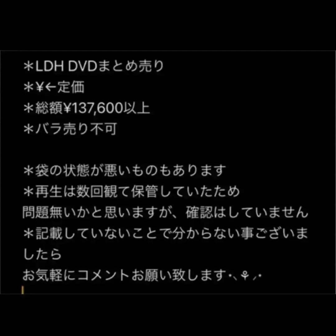 EXILE LDH DVD 初回限定盤 FC限定 まとめ売り セット