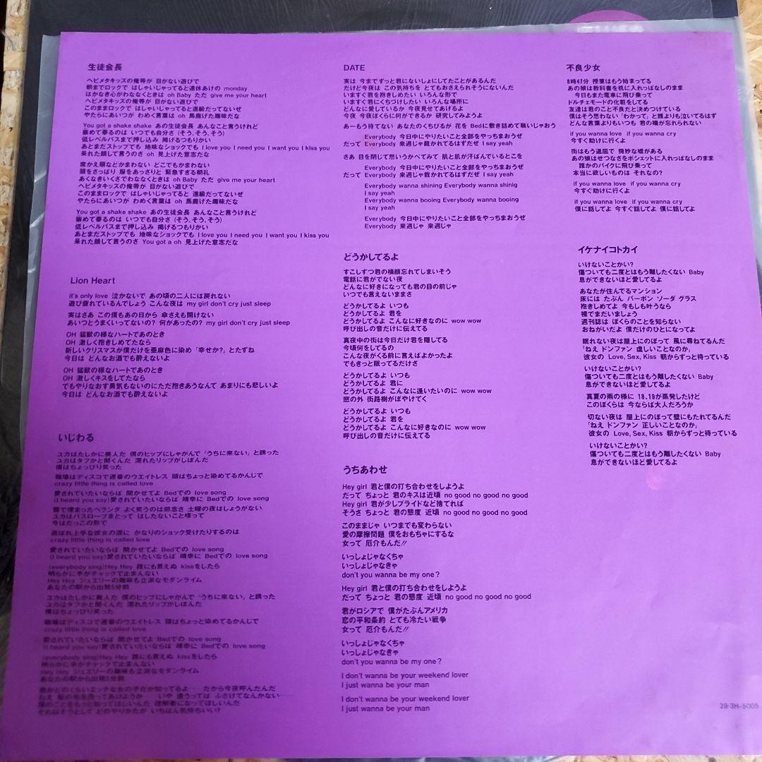 岡村靖幸　date アナログ