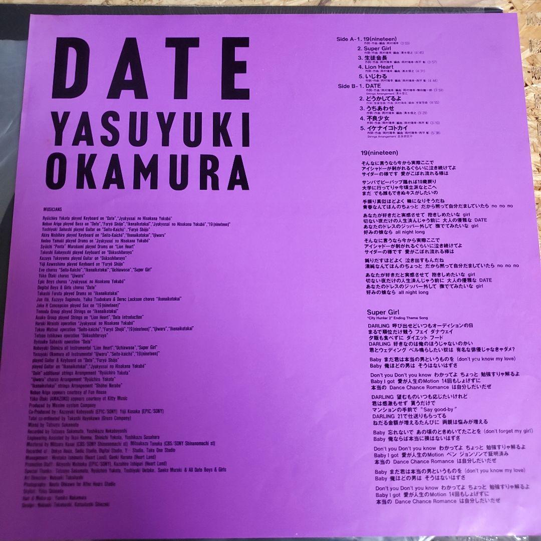 岡村靖幸　date アナログ