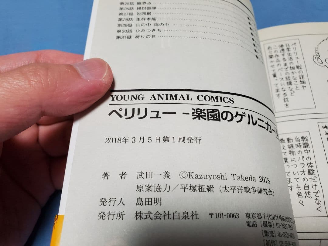 ペリリュー　-楽園のゲルニカ-　1～8　3・4・5・6・7・8は初版です