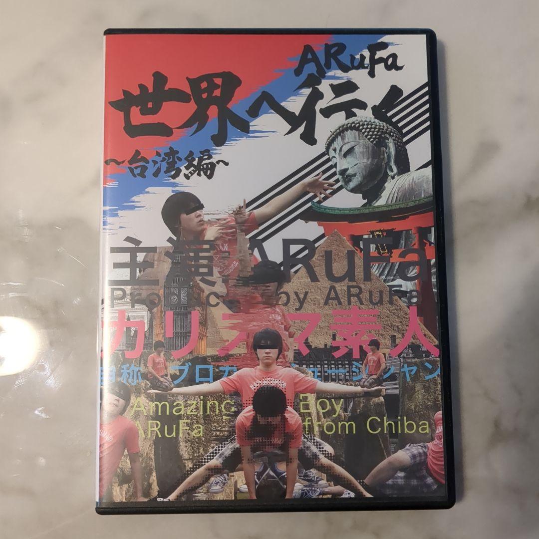 ARuFa 世界へ行く 一台湾旅編ー