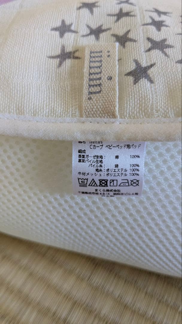 【ほぼ未使用】iimin Cカーブベビーベッド 専用パッド付