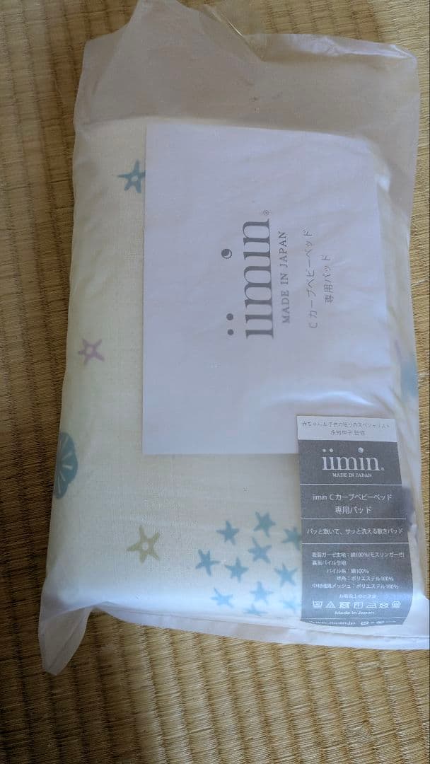 【ほぼ未使用】iimin Cカーブベビーベッド 専用パッド付