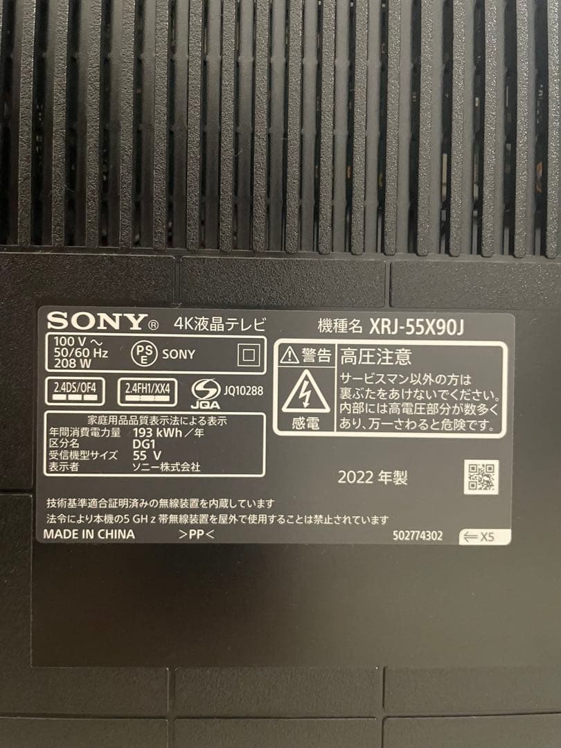 『やましん』SONY BRAVIA 55インチ4K液晶XRJ-55X90J