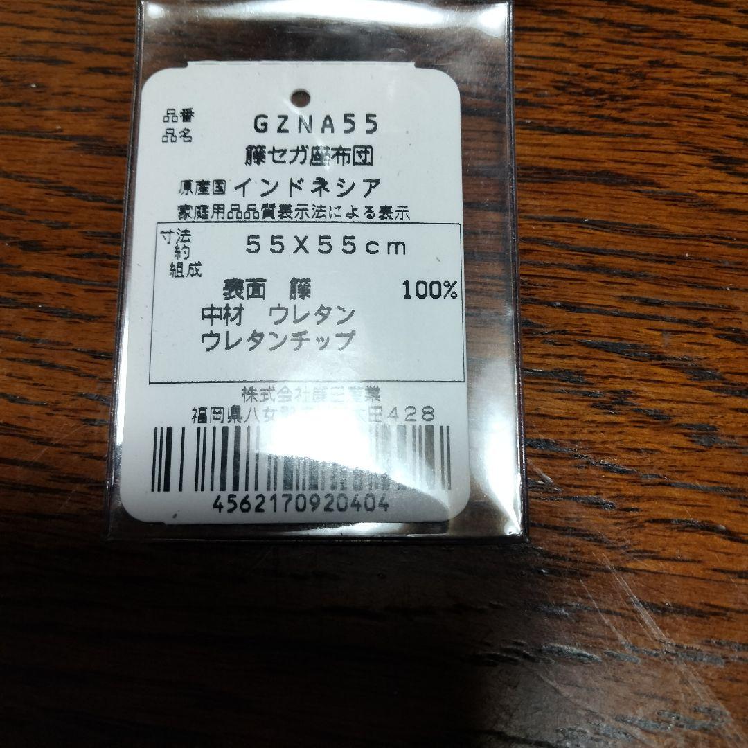鹿田産業 籐本手織り網代編み籐座布団5枚組　未使用保管品購入¥105.000