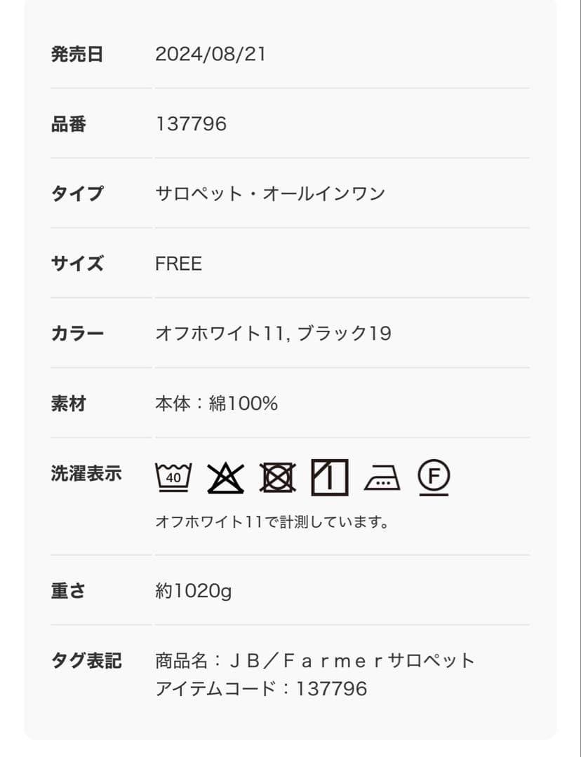 最終　美品・未着用【JOHNBULL】＜別注＞Fermerサロペット