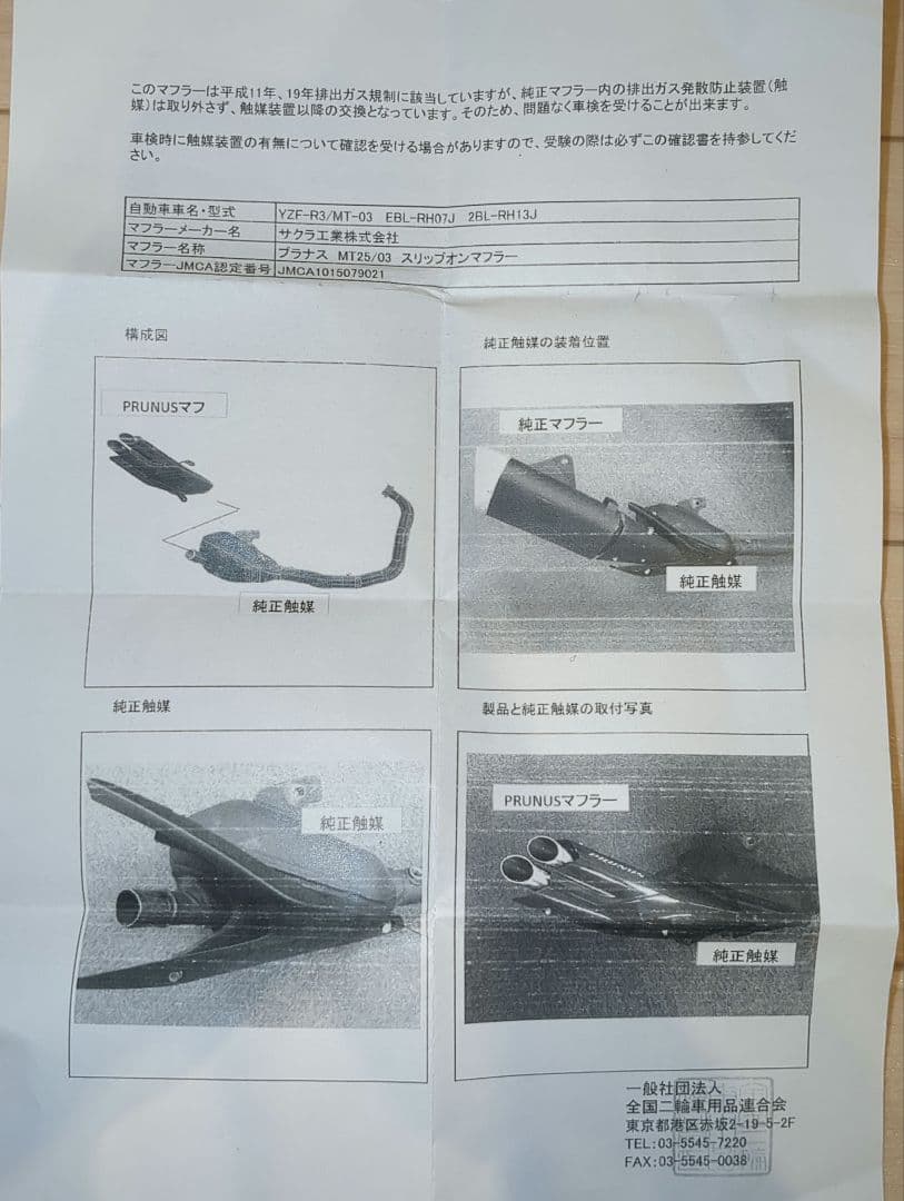 YZFR25 YZFR3 MT-25 MT-3 プラナスマフラー