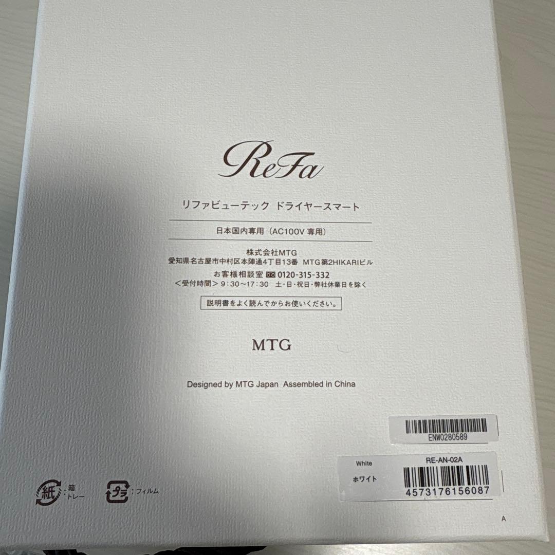 【ジャンク品】ReFa ビューティックドライヤースマート　ホワイト 2024年製