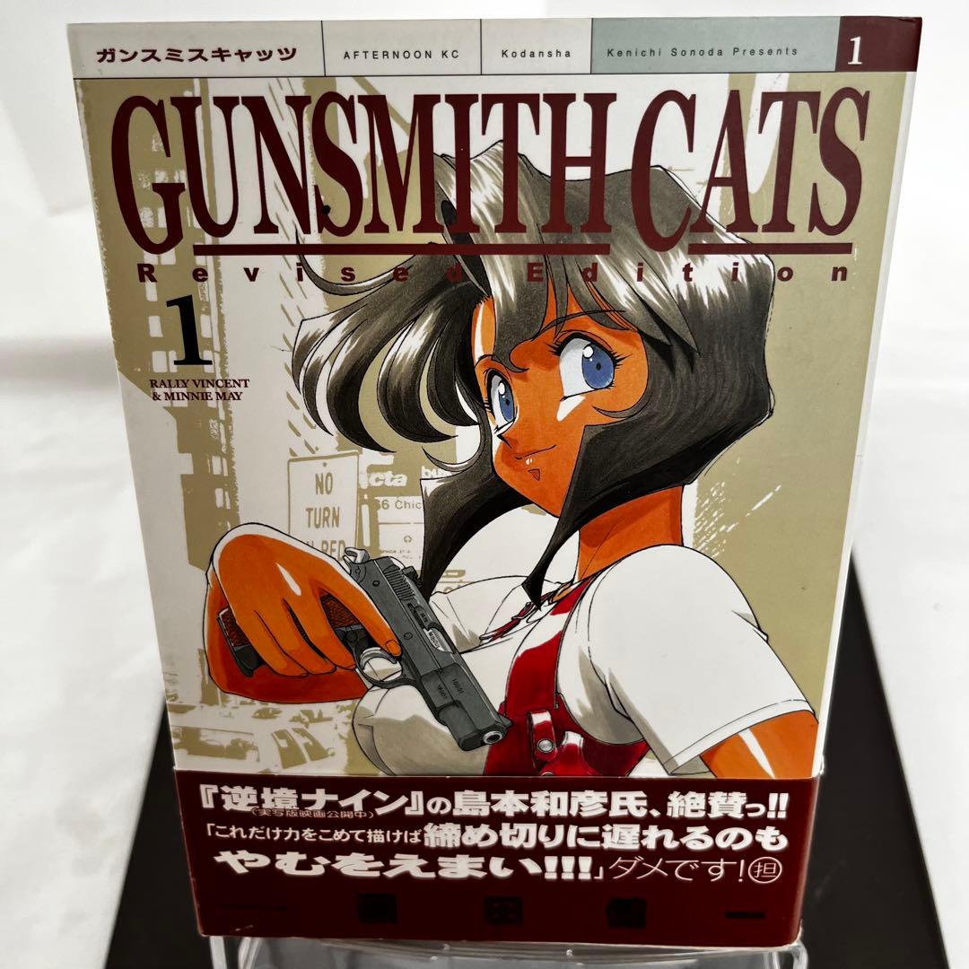 【漫画】ガンスミスキャッツ GUNSMITH CATS 新装版全4巻セット