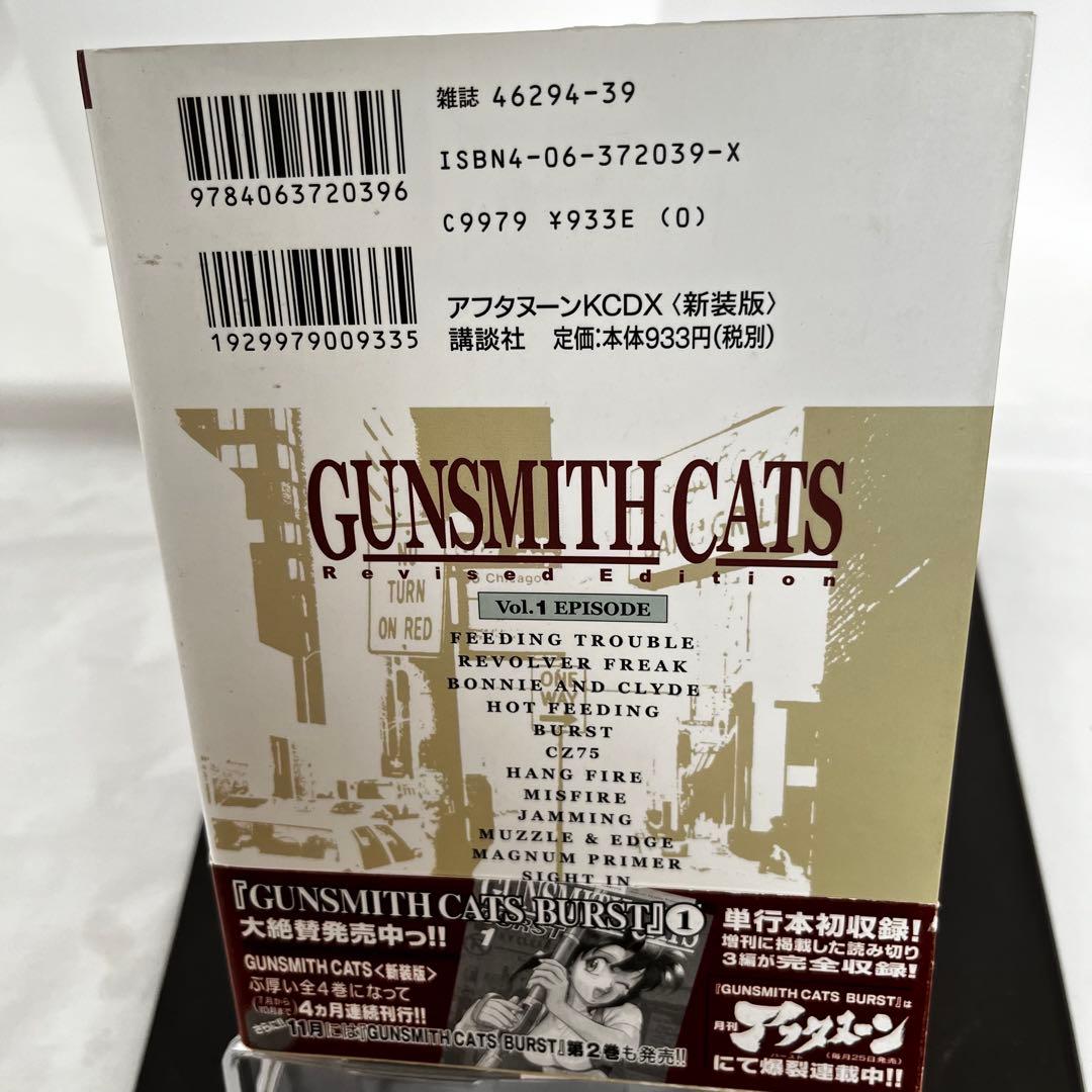 【漫画】ガンスミスキャッツ GUNSMITH CATS 新装版全4巻セット
