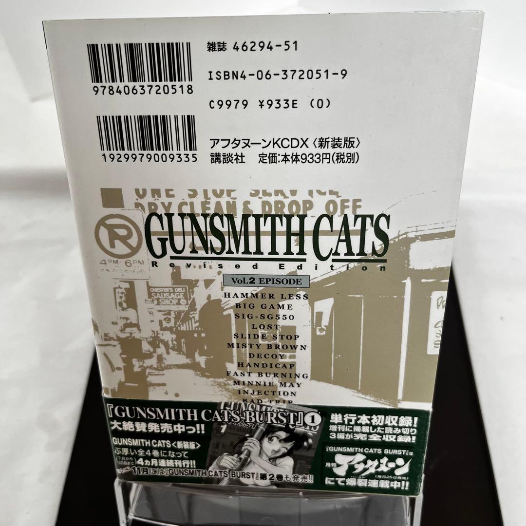 【漫画】ガンスミスキャッツ GUNSMITH CATS 新装版全4巻セット