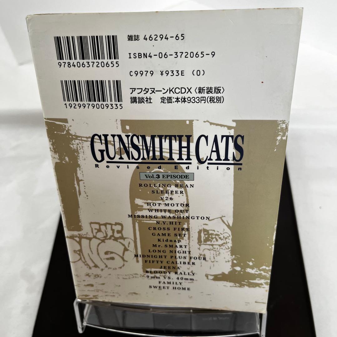 【漫画】ガンスミスキャッツ GUNSMITH CATS 新装版全4巻セット