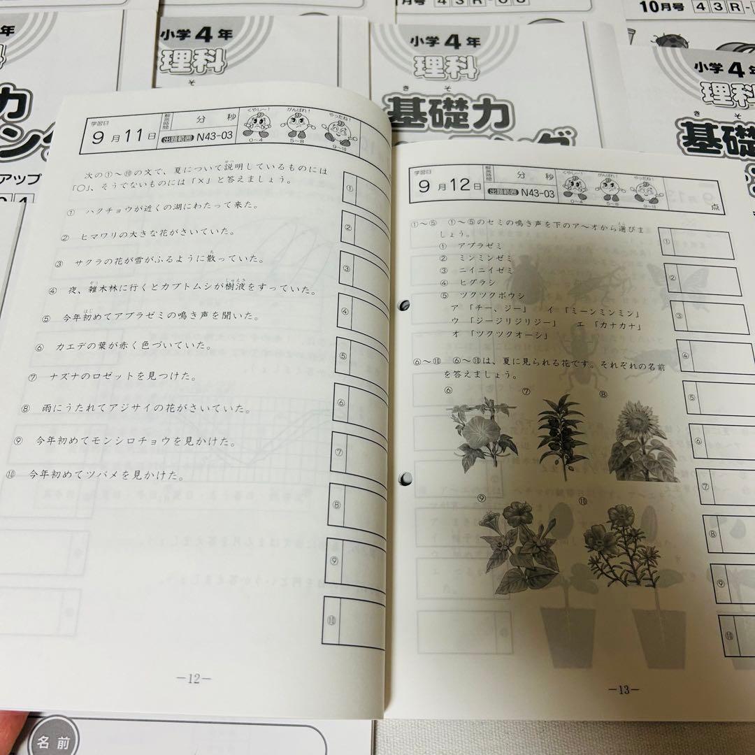 ⑪ 貴重品‼️ サピックス　SAPIX 4年　理科　基礎力トレーニング