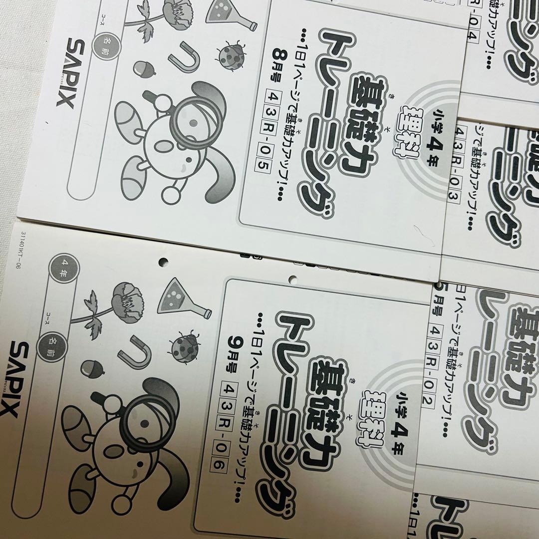 ⑪ 貴重品‼️ サピックス　SAPIX 4年　理科　基礎力トレーニング