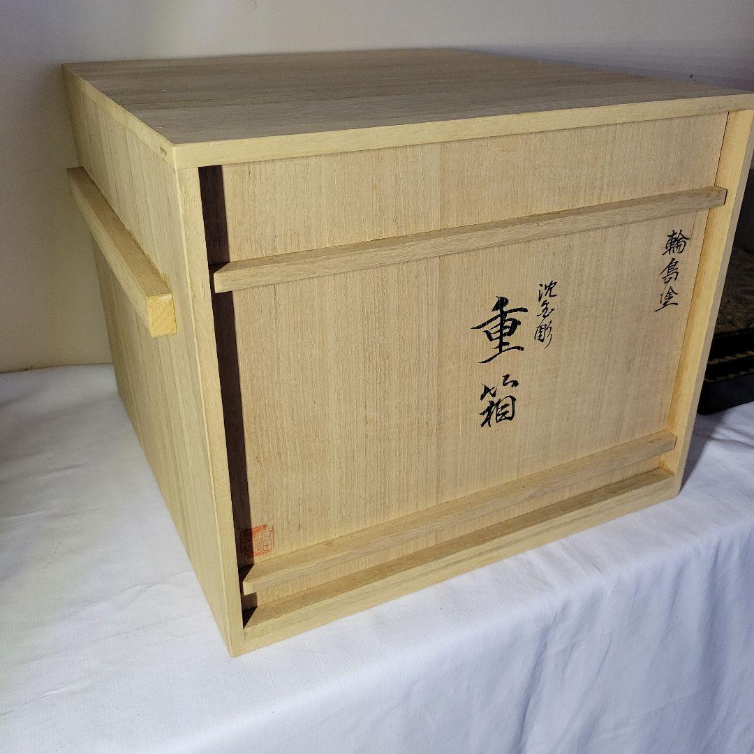 沈金極上品　輪島塗　　菊尽し　二段重箱　二客各専用豪華漆台蓋付　木箱付　希少仕様