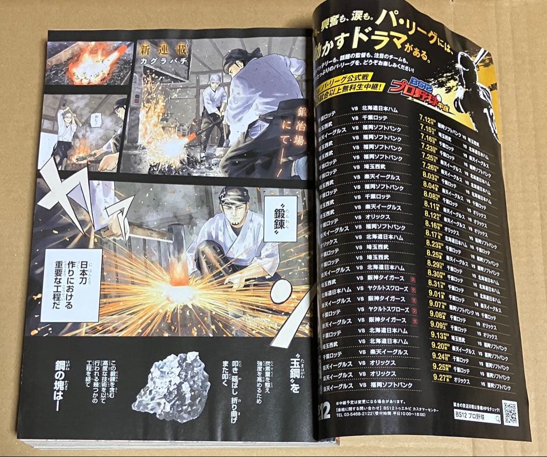 週間少年ジャンプ 2023年42号 カグラバチ/外薗健 新連載掲載号！