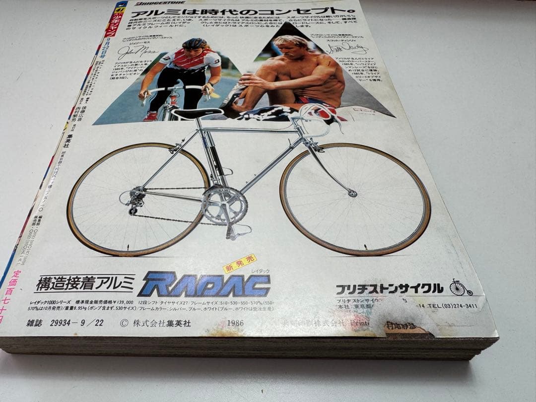 1986年　週刊少年ジャンプ　13号〜48号、50〜52号　39冊セット