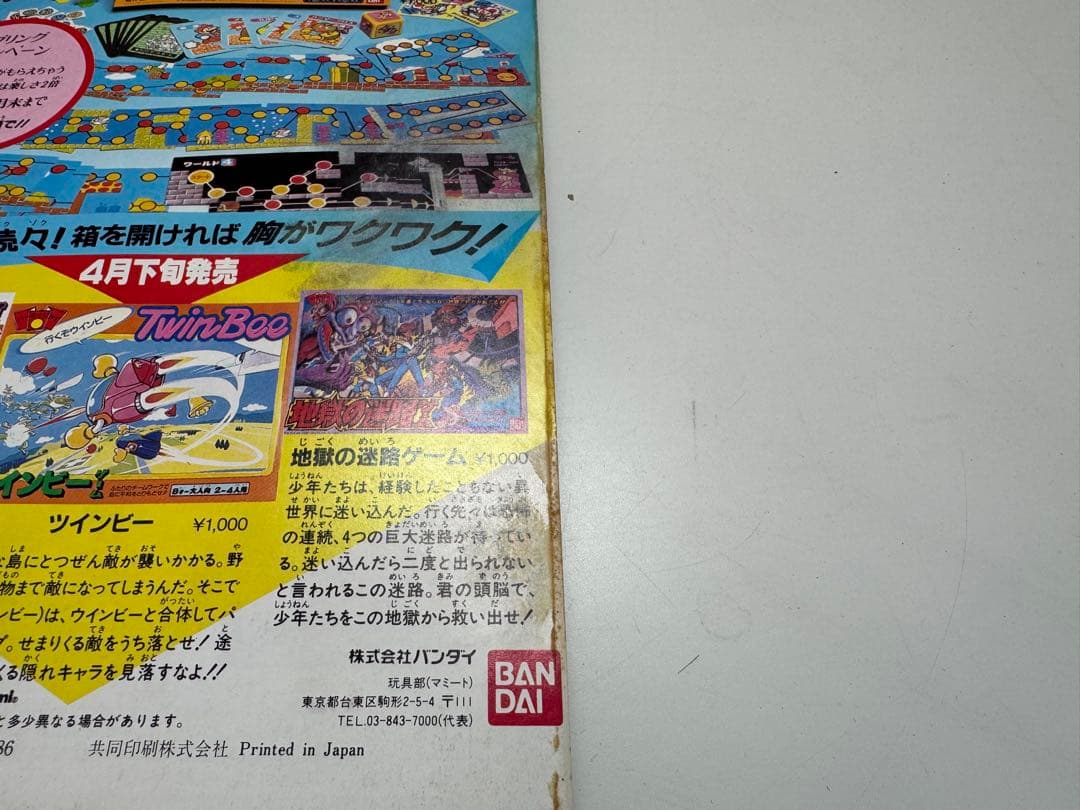 1986年　週刊少年ジャンプ　13号〜48号、50〜52号　39冊セット