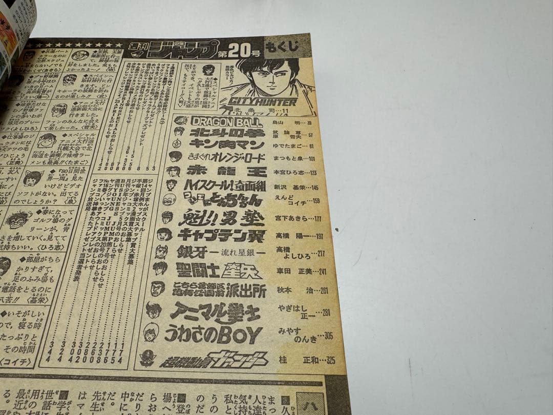 1986年　週刊少年ジャンプ　13号〜48号、50〜52号　39冊セット