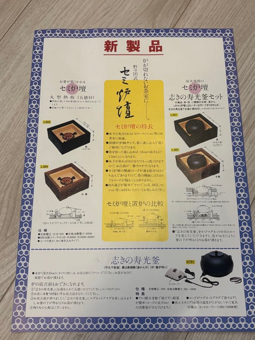 L904 野々田式　置炉　女桑　丸型熱板　Ａ