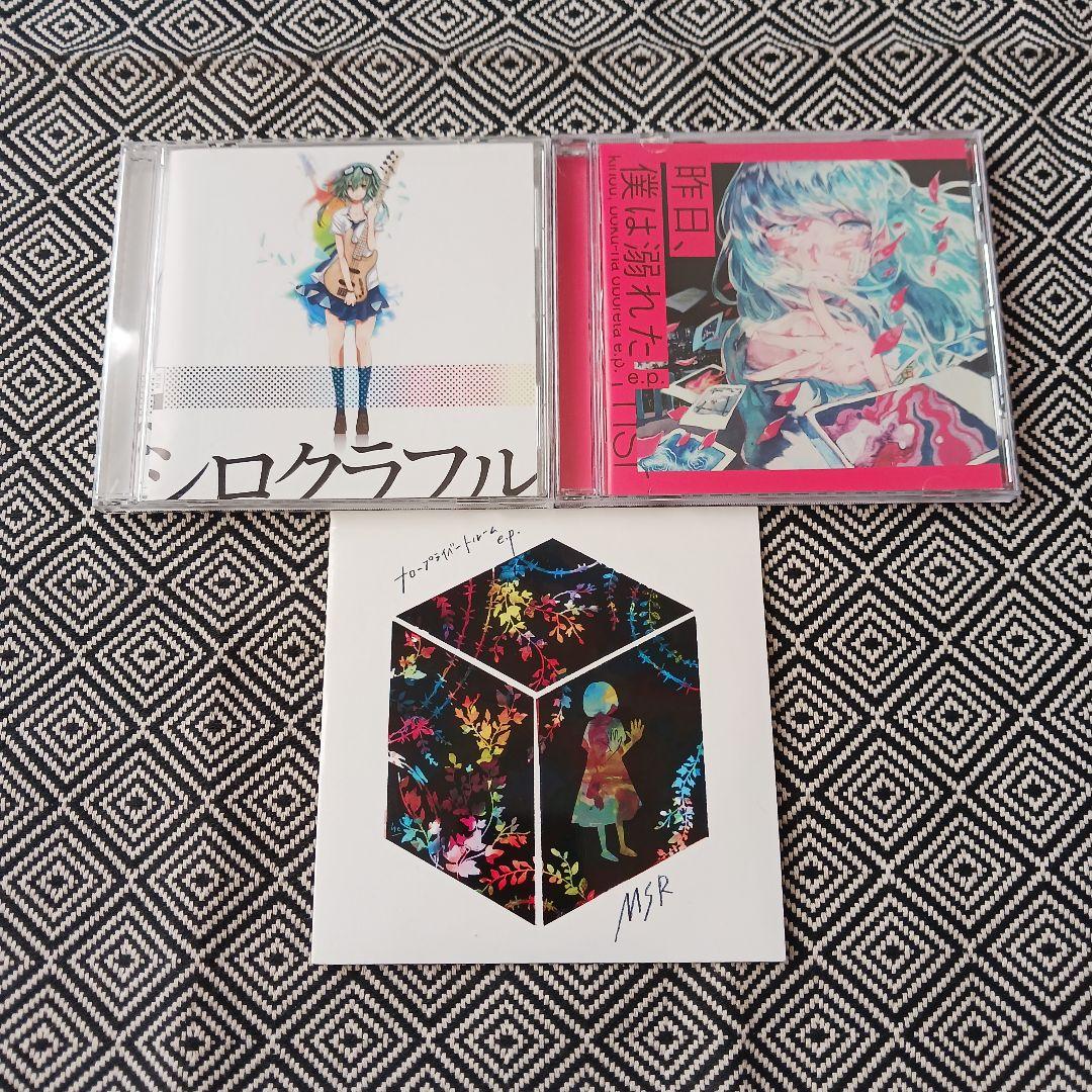 シロクラフル　昨日、僕は溺れた　ナロープライベートルーム　MSR　おさる　ボカロ