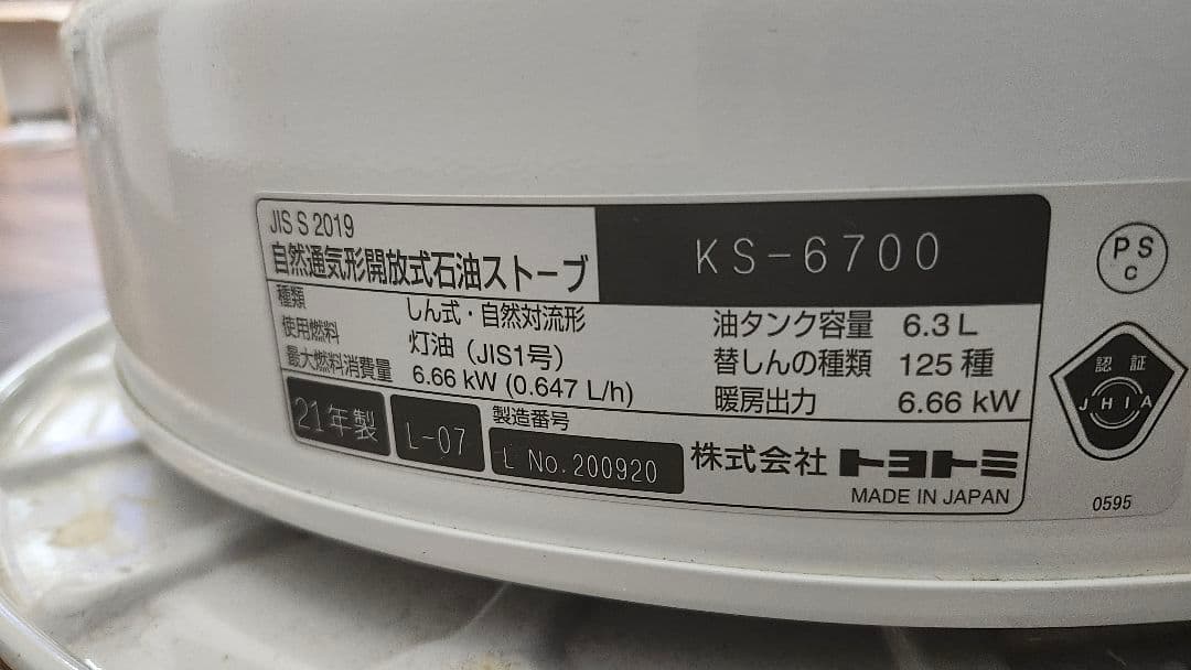 引き取り限定【21年製】灯油ストーブ トヨトミ 対流型 KS-6700(W)