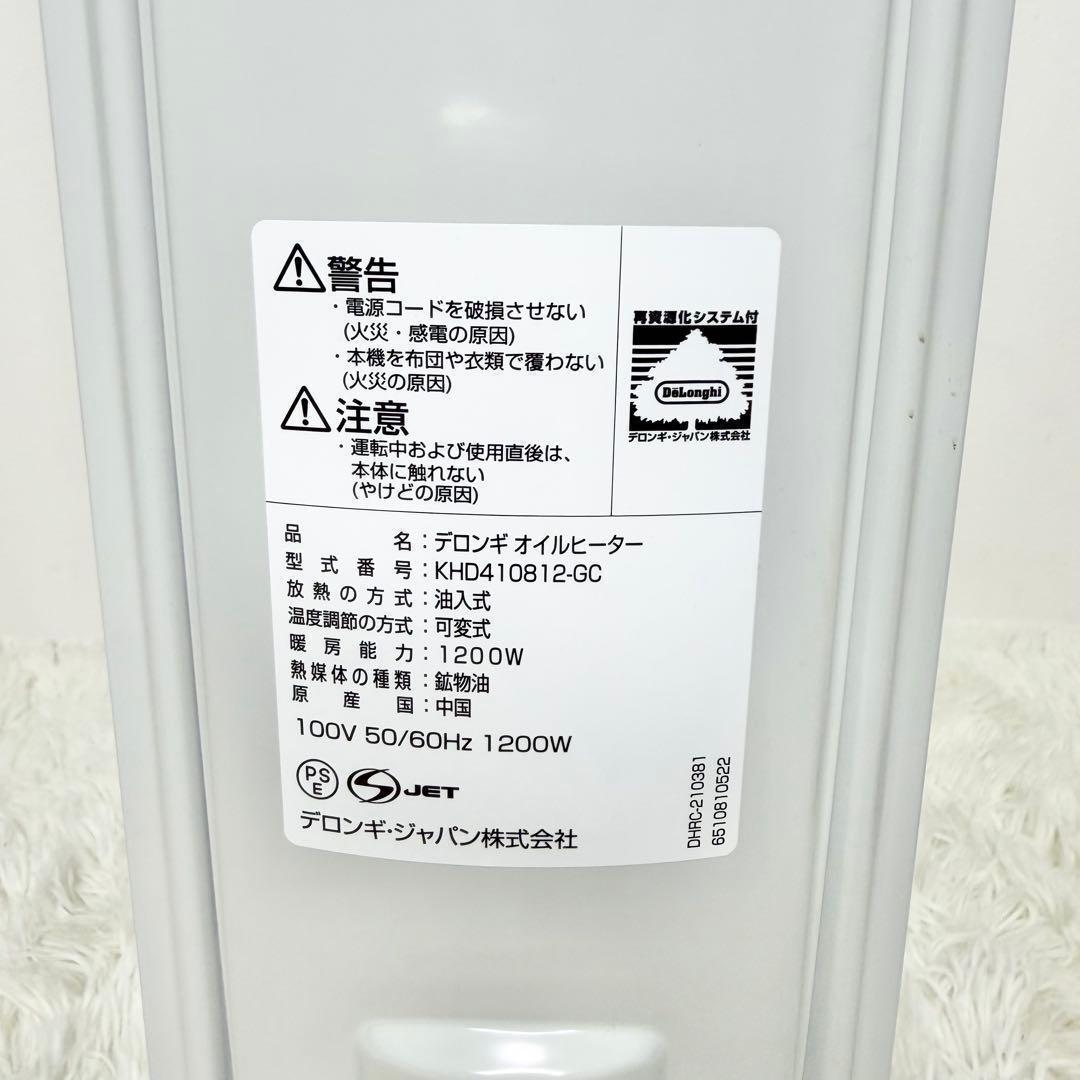 極美品 DeLonghi オイルヒーター KHD410812-GC 8~10畳用